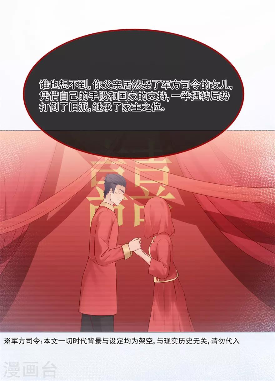 《星动甜妻夏小星》第74话 宗老之死 第7页