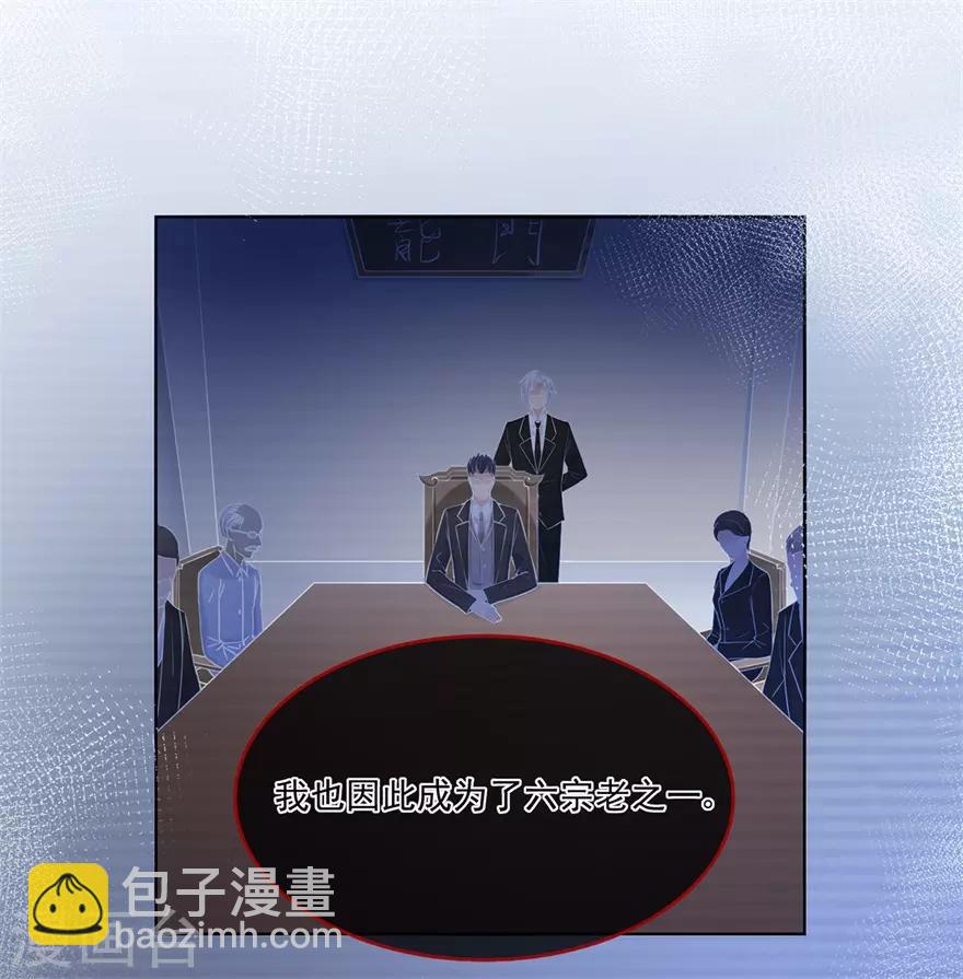 《星动甜妻夏小星》第74话 宗老之死 第8页