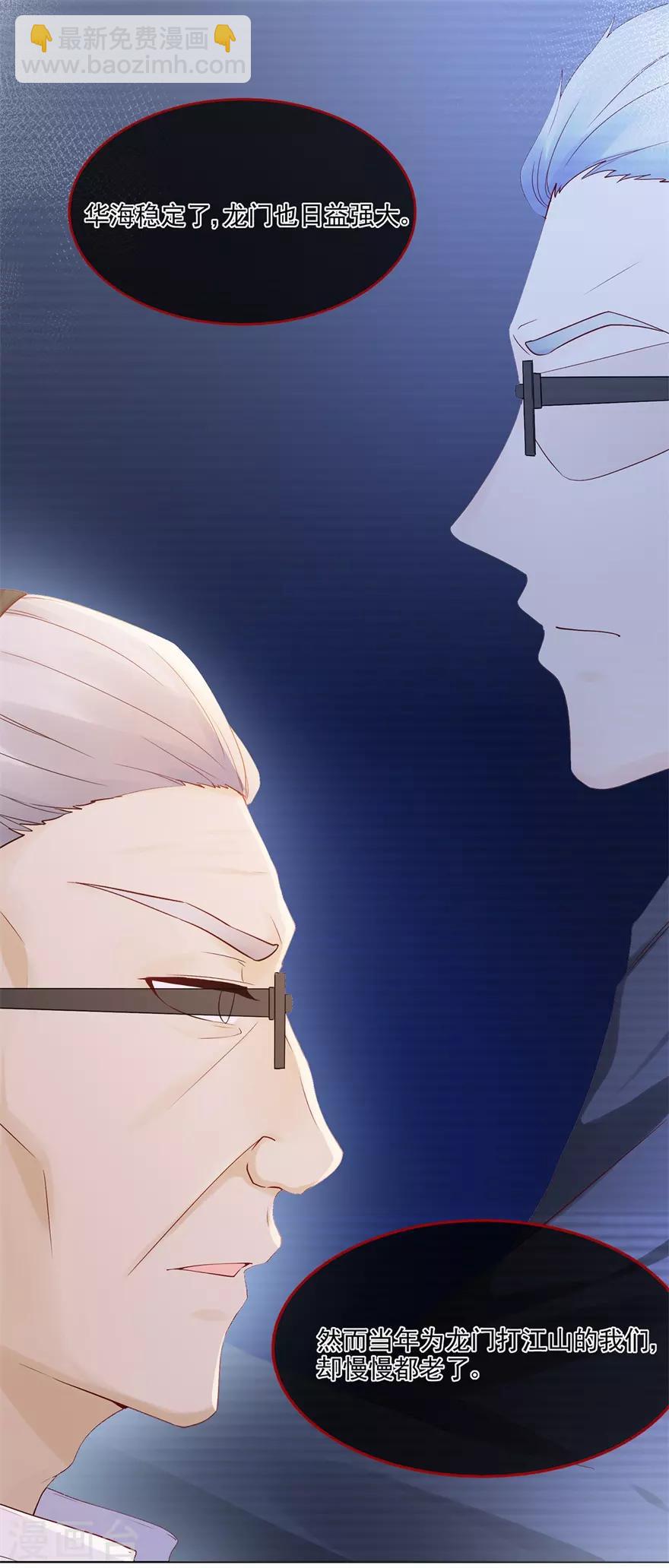 《星动甜妻夏小星》第74话 宗老之死 第9页