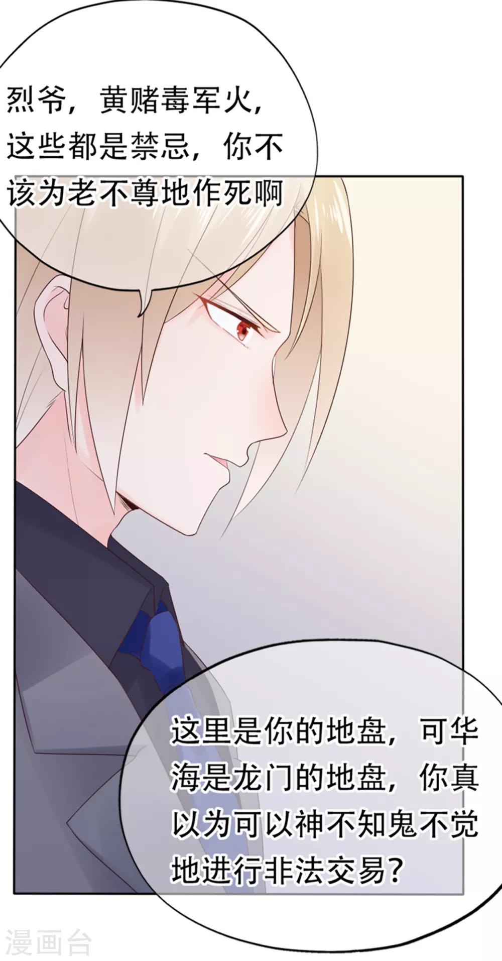 《星动甜妻夏小星》第73话 宗老之罪 第10页
