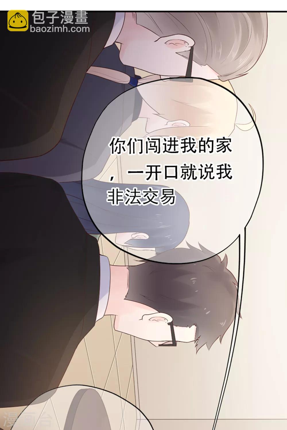 《星动甜妻夏小星》第73话 宗老之罪 第11页