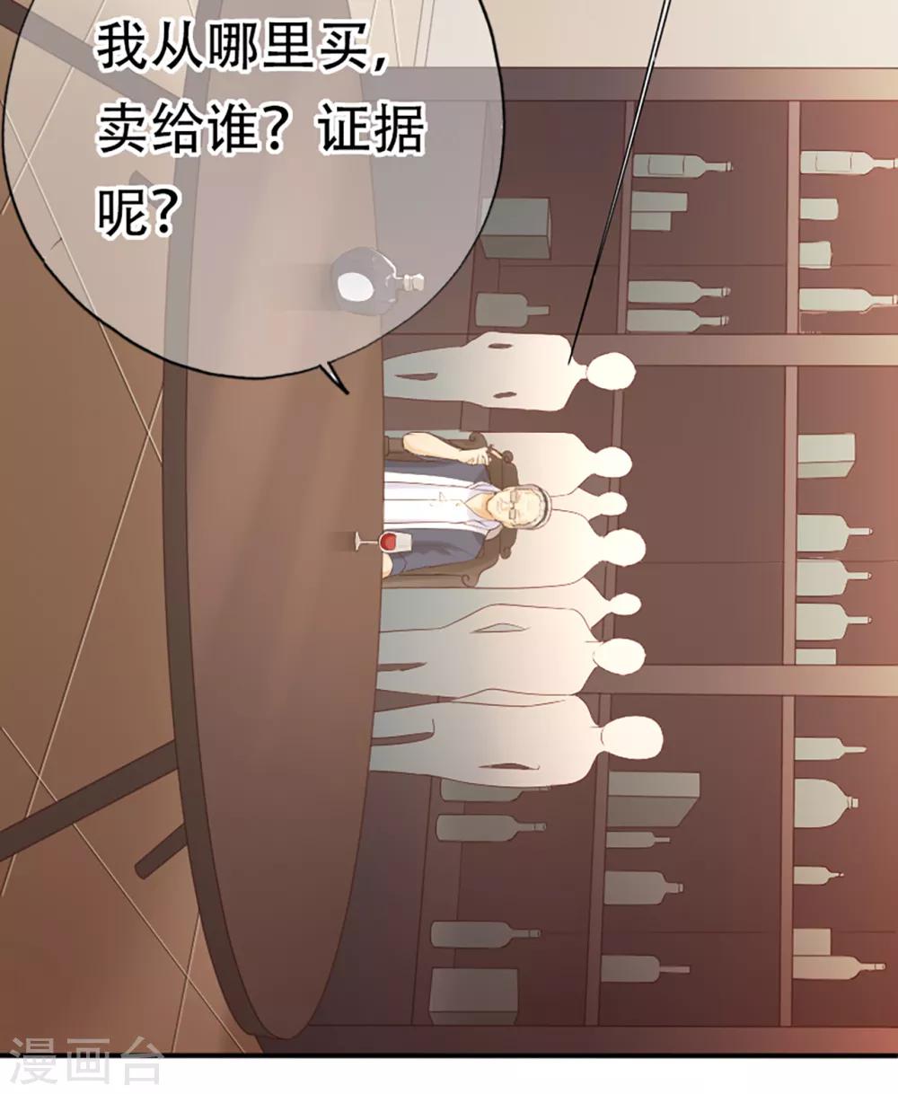 《星动甜妻夏小星》第73话 宗老之罪 第12页