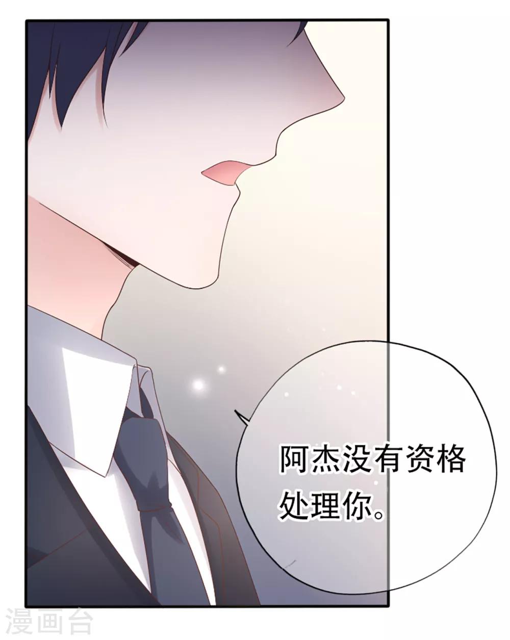 《星动甜妻夏小星》第73话 宗老之罪 第14页