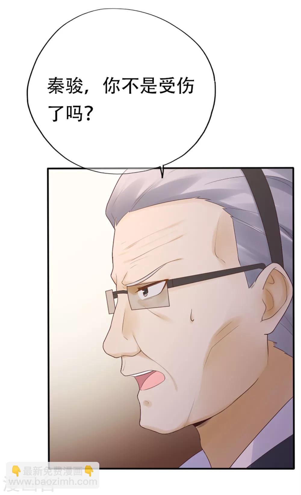 《星动甜妻夏小星》第73话 宗老之罪 第17页