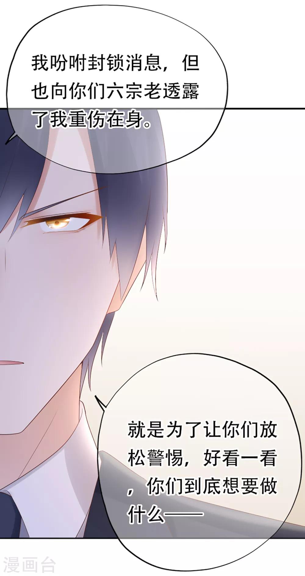 《星动甜妻夏小星》第73话 宗老之罪 第18页