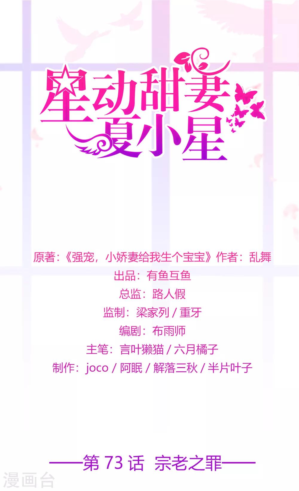 《星动甜妻夏小星》第73话 宗老之罪 第1页