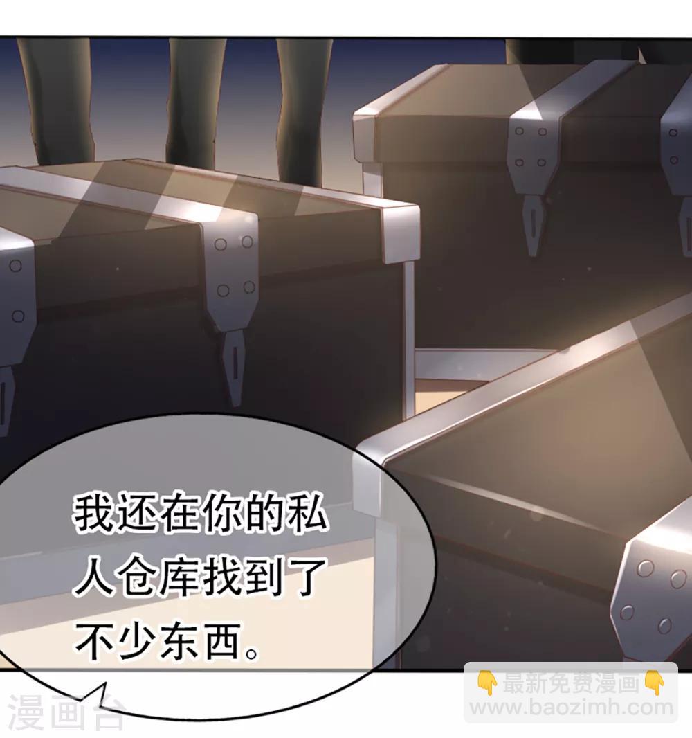 《星动甜妻夏小星》第73话 宗老之罪 第20页