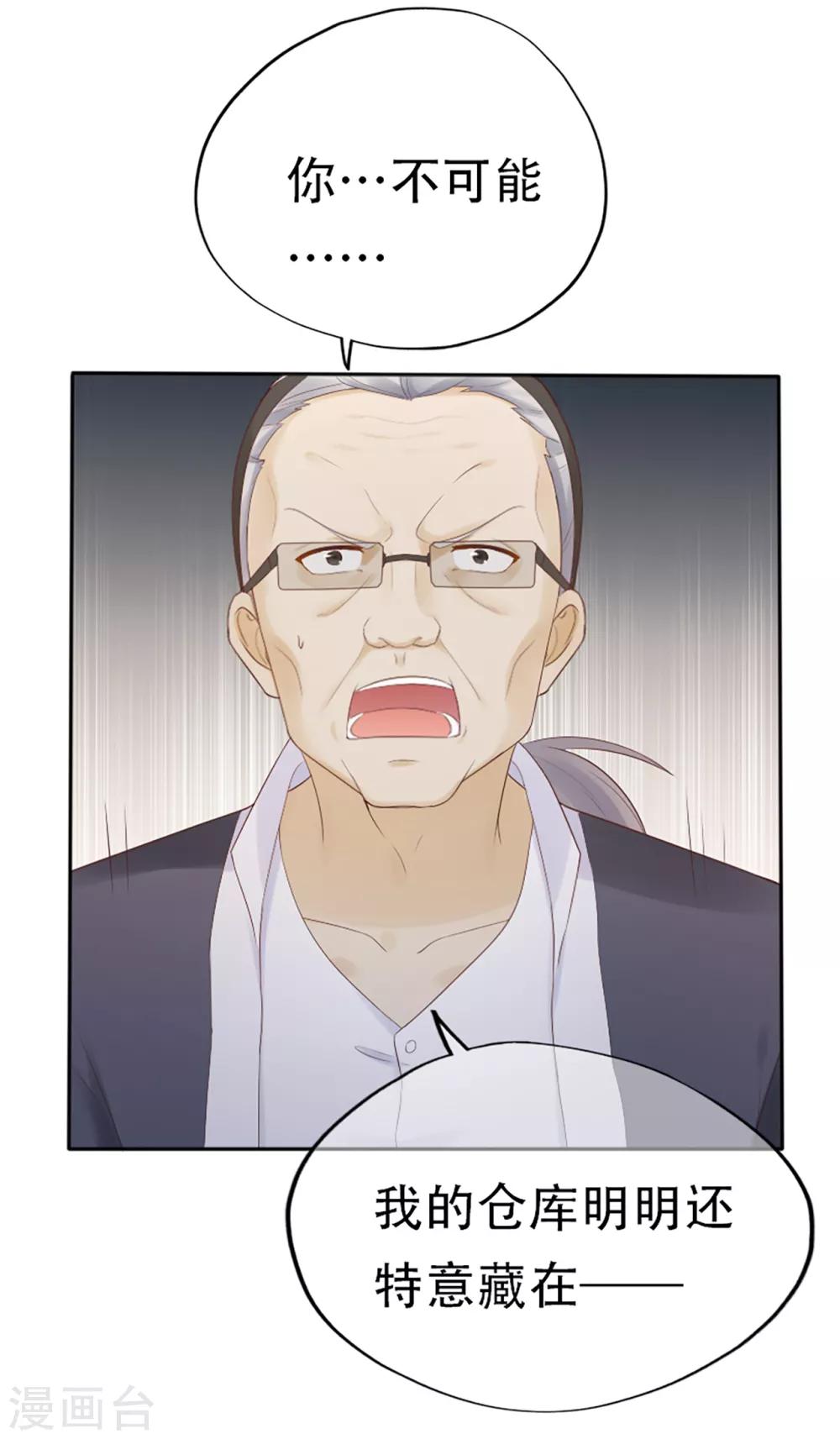 《星动甜妻夏小星》第73话 宗老之罪 第21页