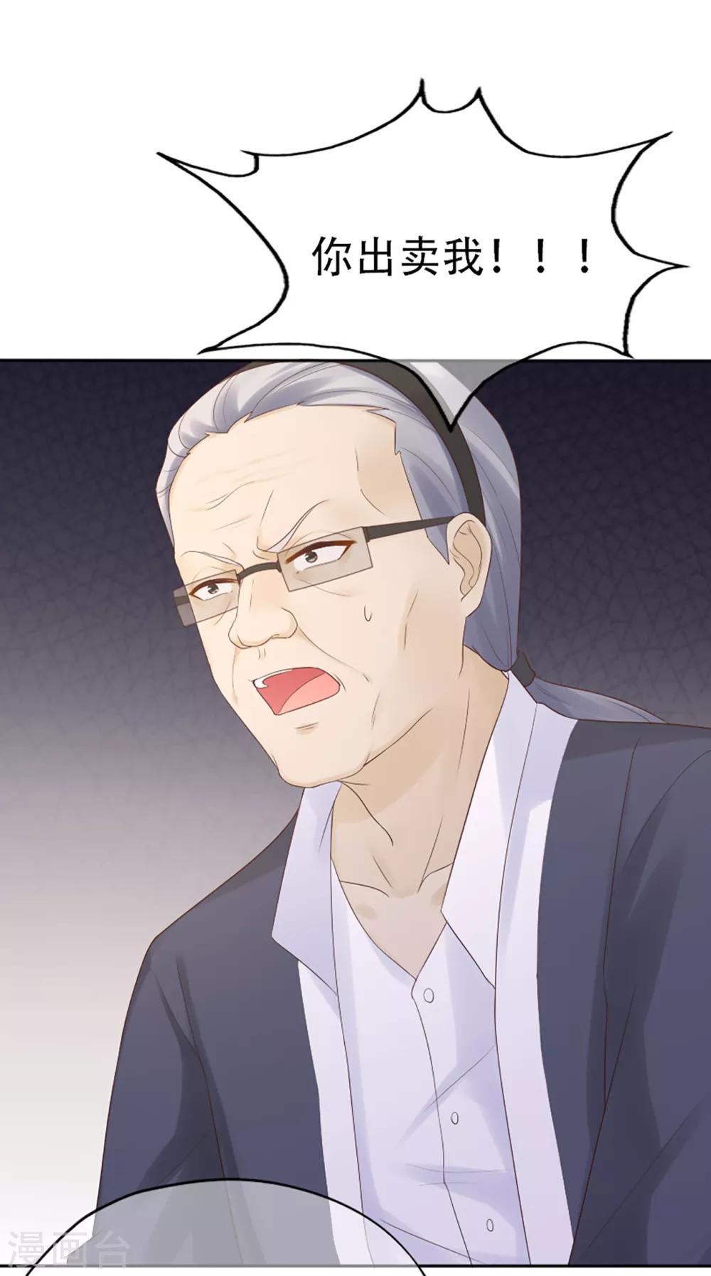 《星动甜妻夏小星》第73话 宗老之罪 第23页