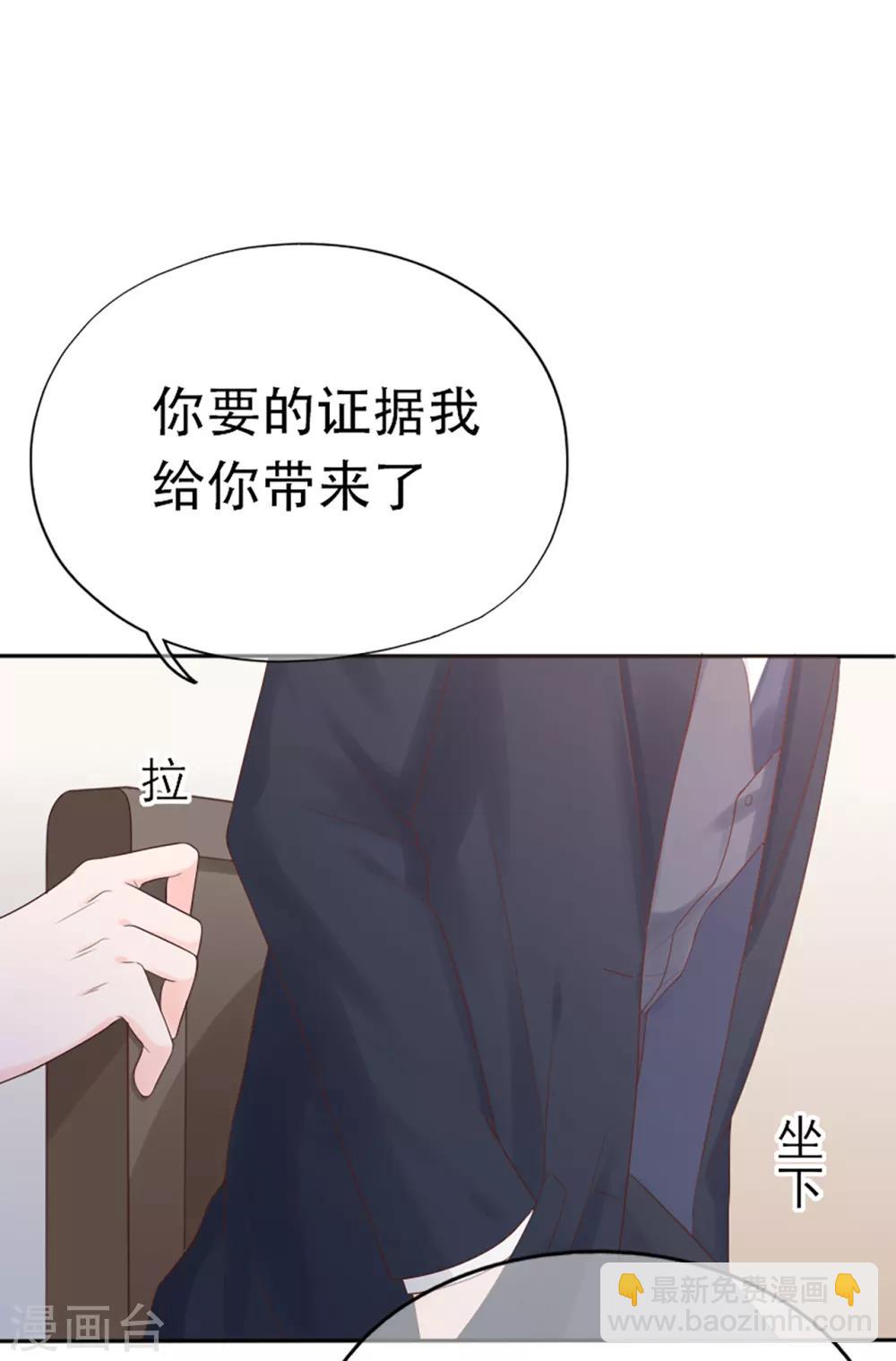 《星动甜妻夏小星》第73话 宗老之罪 第25页