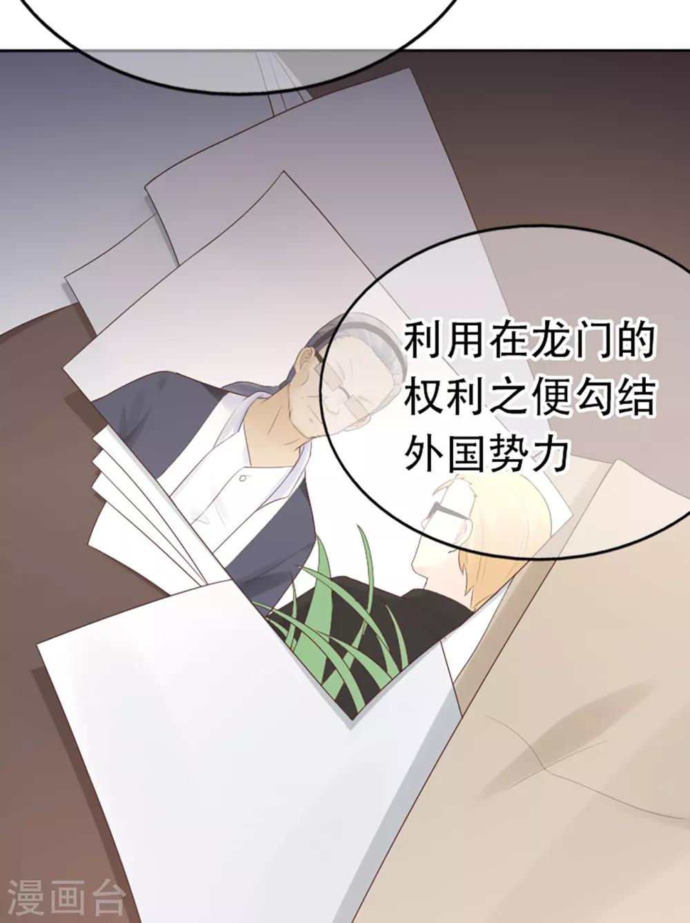 《星动甜妻夏小星》第73话 宗老之罪 第27页