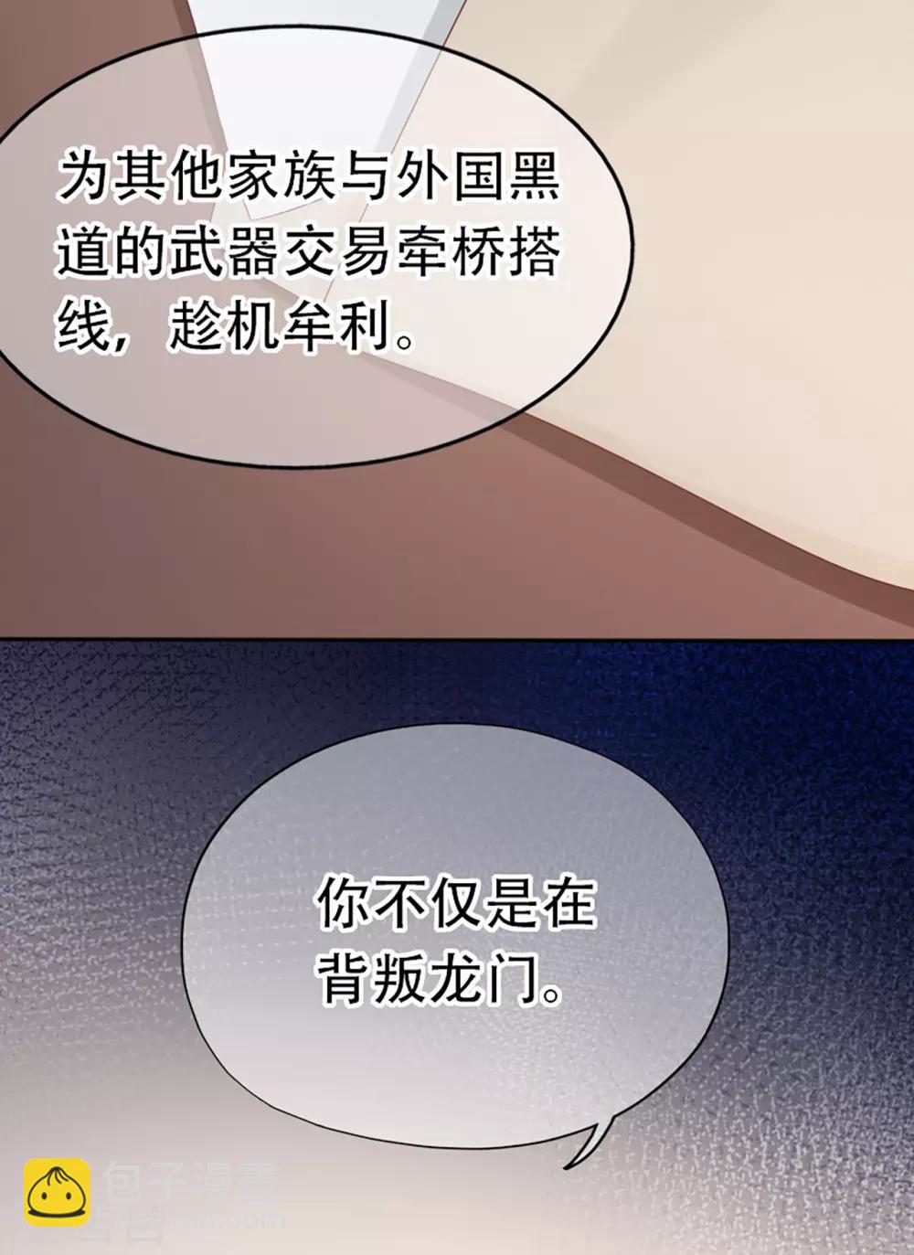 《星动甜妻夏小星》第73话 宗老之罪 第28页