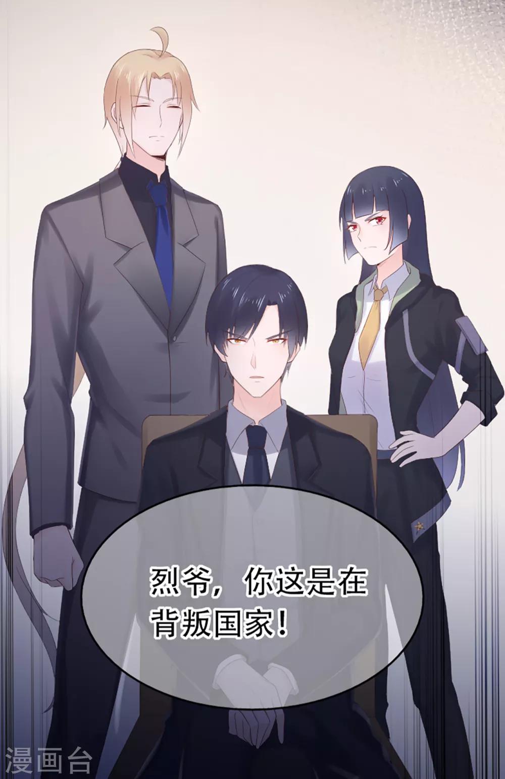 《星动甜妻夏小星》第73话 宗老之罪 第29页