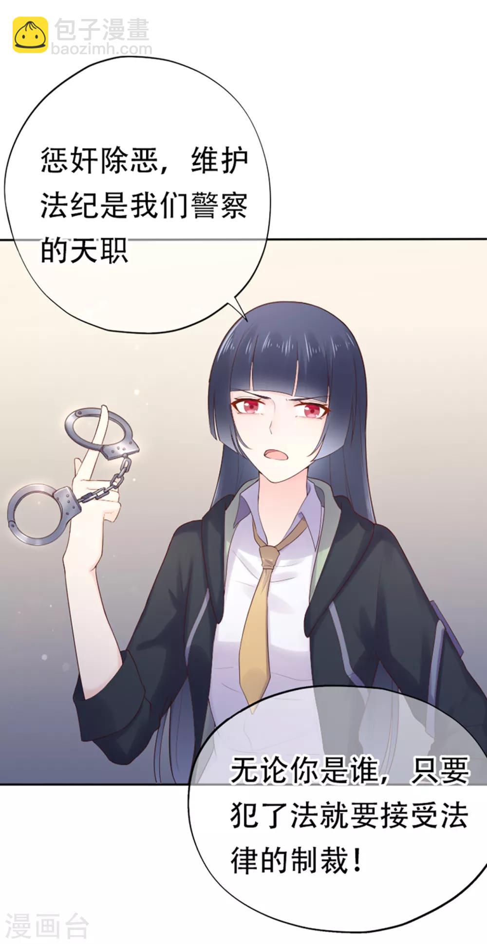 《星动甜妻夏小星》第73话 宗老之罪 第8页