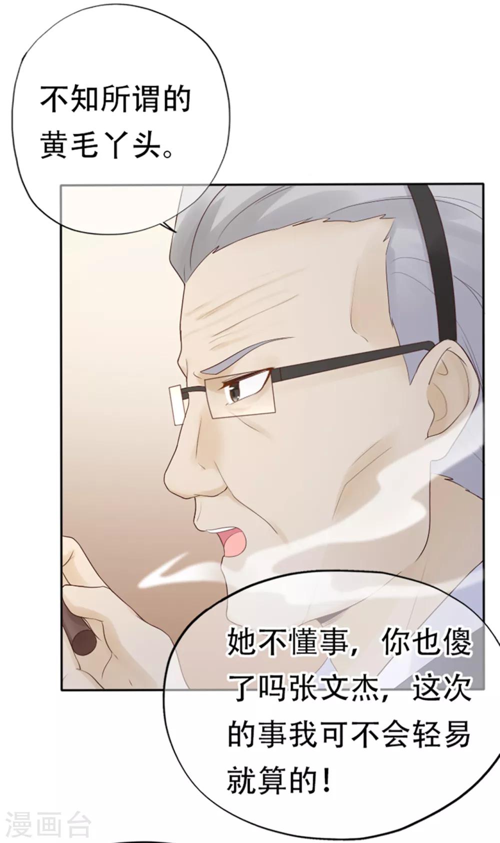 《星动甜妻夏小星》第73话 宗老之罪 第9页