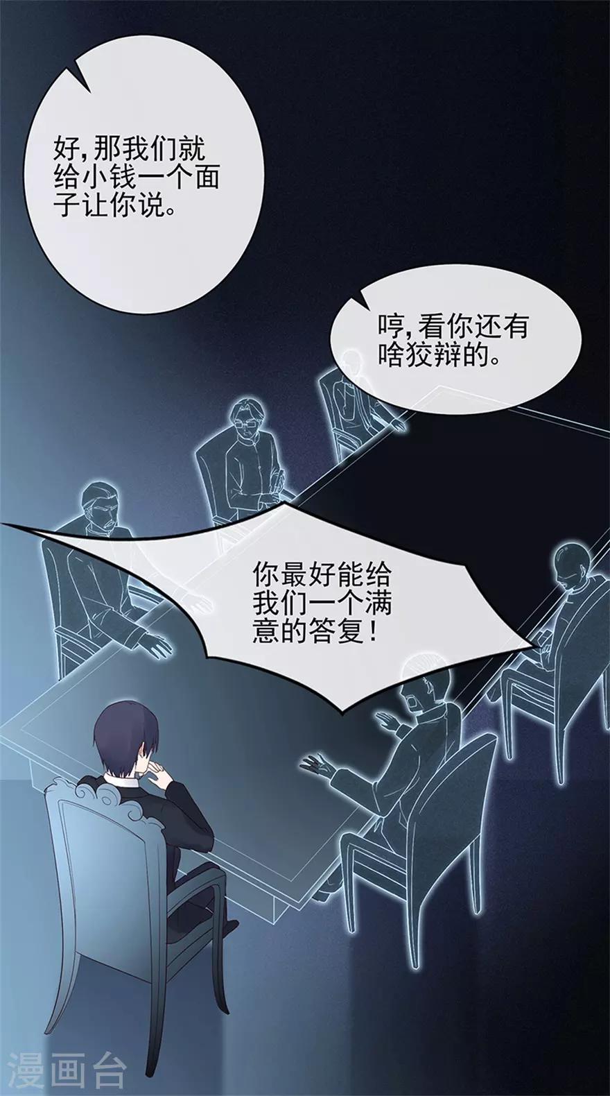 《星动甜妻夏小星》第75话 龙门继承人的答复 第10页