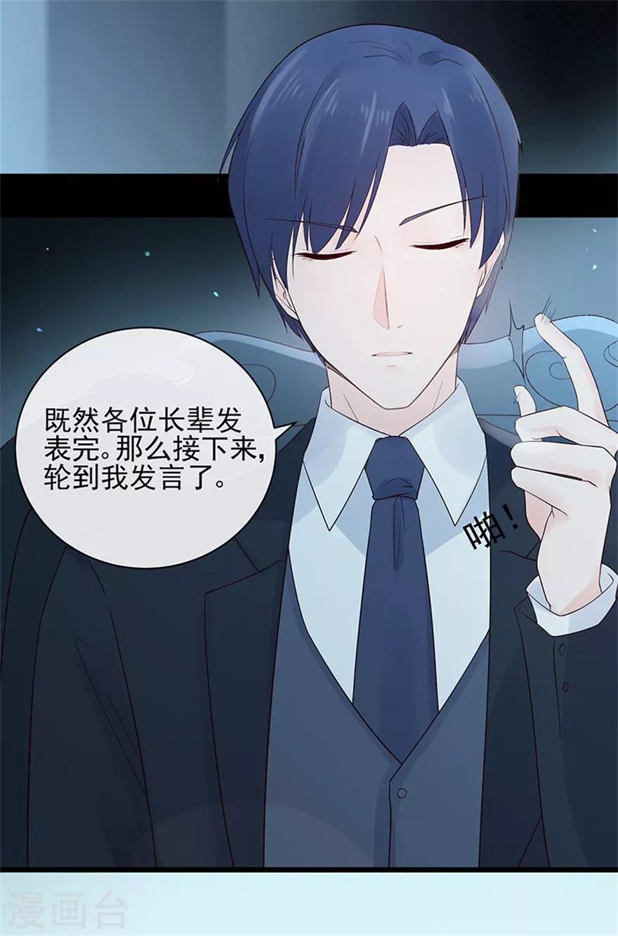 《星动甜妻夏小星》第75话 龙门继承人的答复 第11页