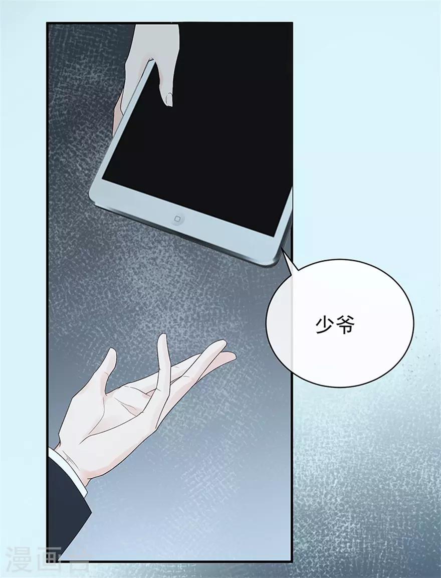 《星动甜妻夏小星》第75话 龙门继承人的答复 第12页
