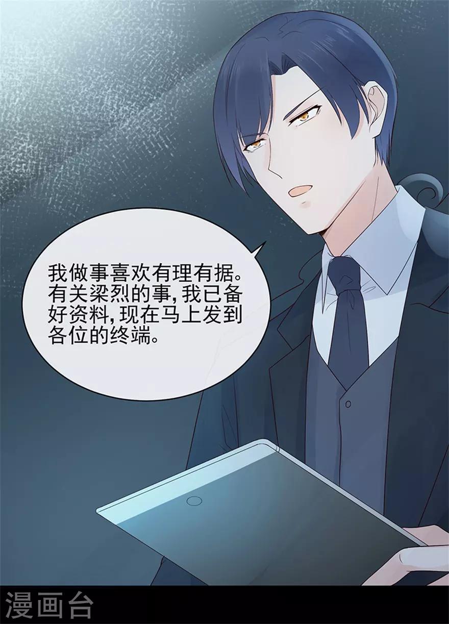 《星动甜妻夏小星》第75话 龙门继承人的答复 第13页