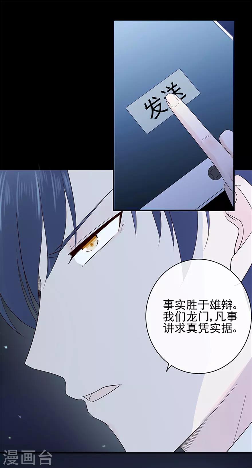 《星动甜妻夏小星》第75话 龙门继承人的答复 第14页
