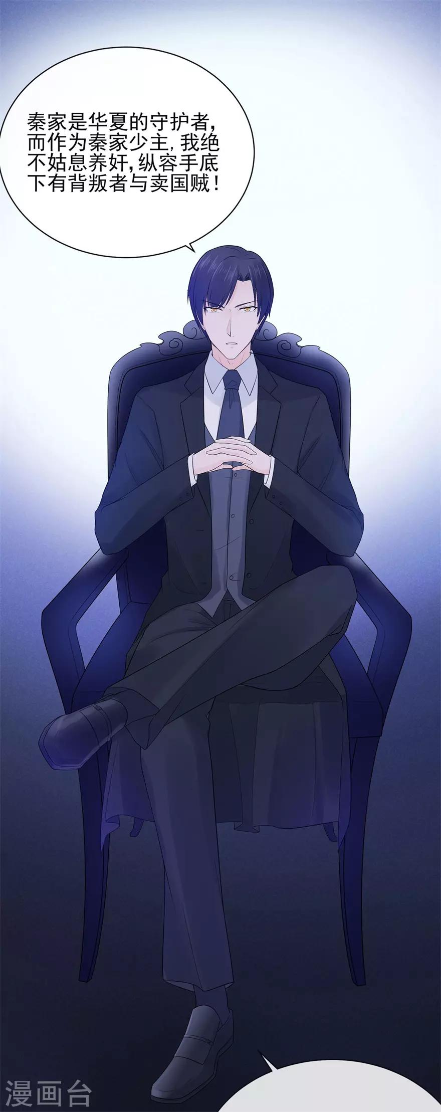 《星动甜妻夏小星》第75话 龙门继承人的答复 第19页