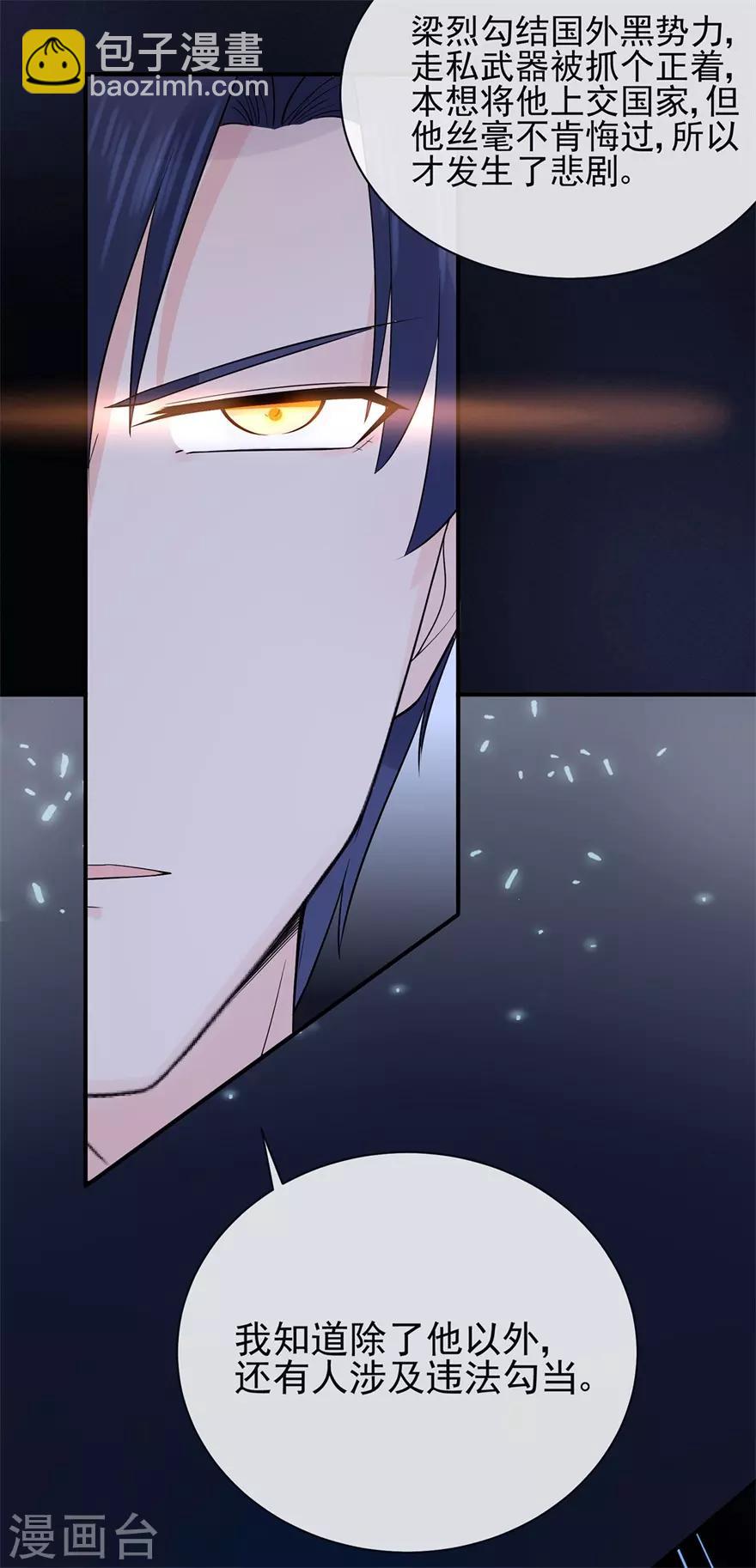 《星动甜妻夏小星》第75话 龙门继承人的答复 第20页