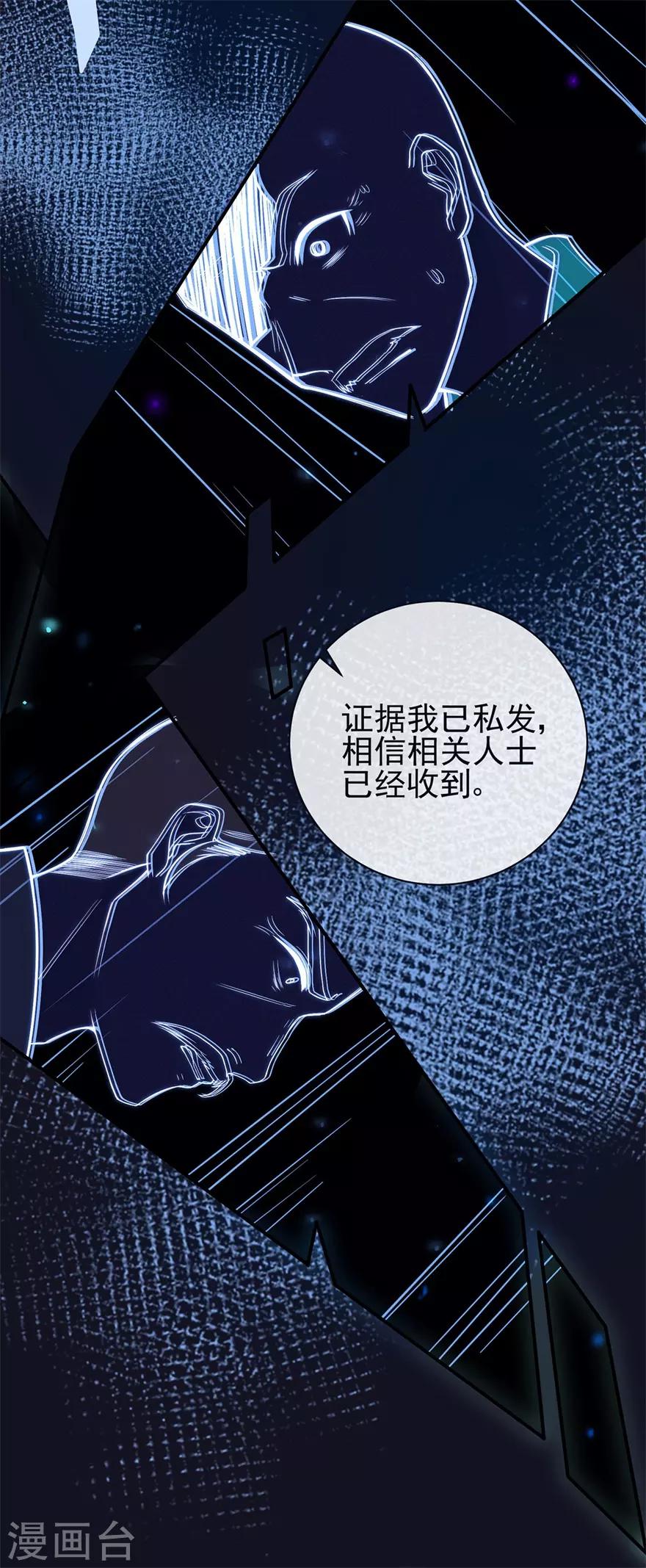 《星动甜妻夏小星》第75话 龙门继承人的答复 第22页