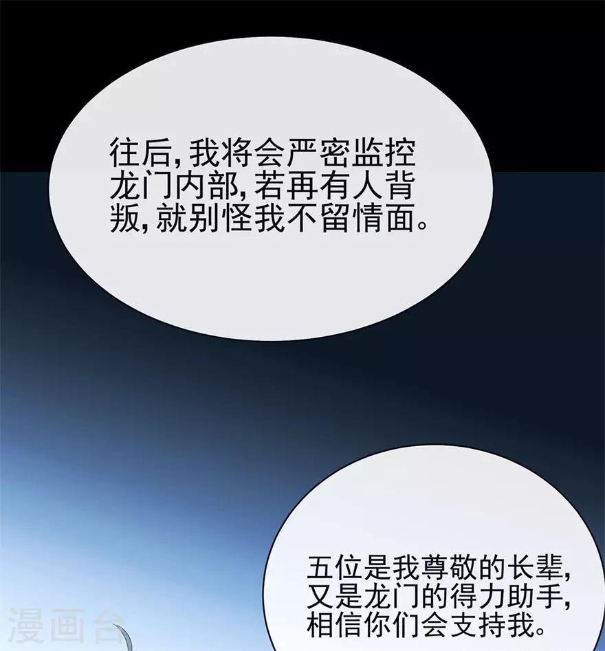 《星动甜妻夏小星》第75话 龙门继承人的答复 第24页