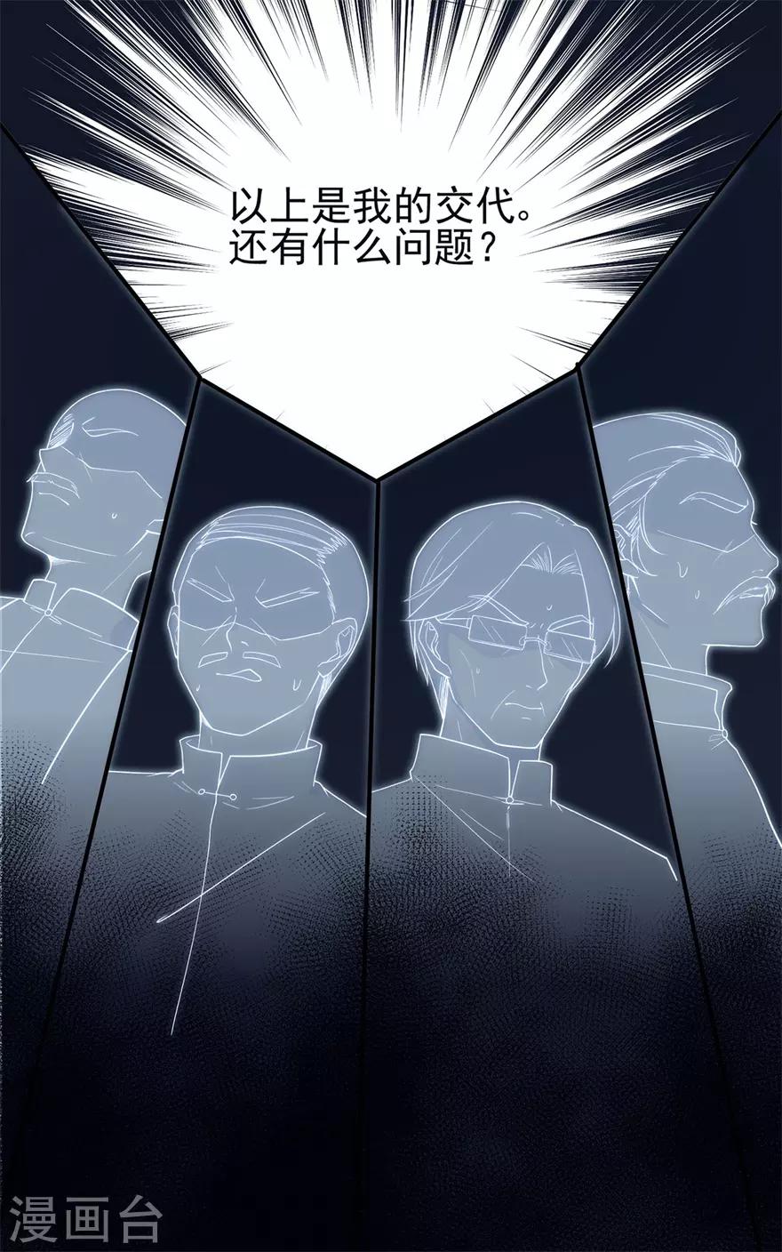 《星动甜妻夏小星》第75话 龙门继承人的答复 第26页