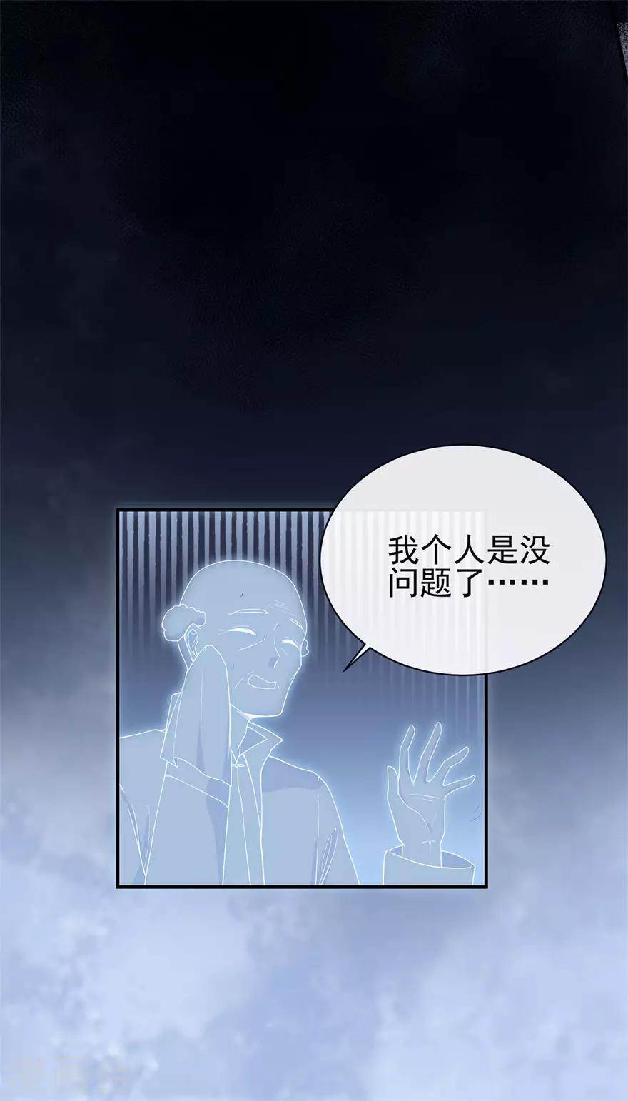 《星动甜妻夏小星》第75话 龙门继承人的答复 第27页