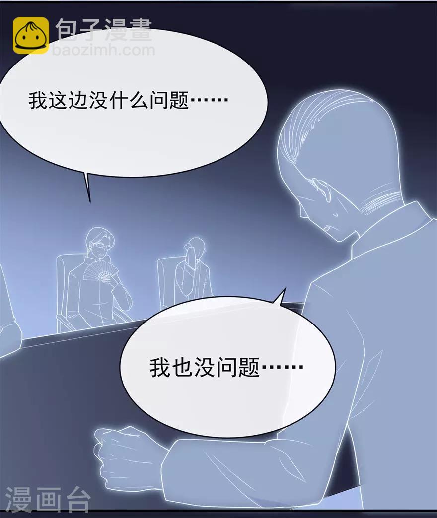 《星动甜妻夏小星》第75话 龙门继承人的答复 第28页
