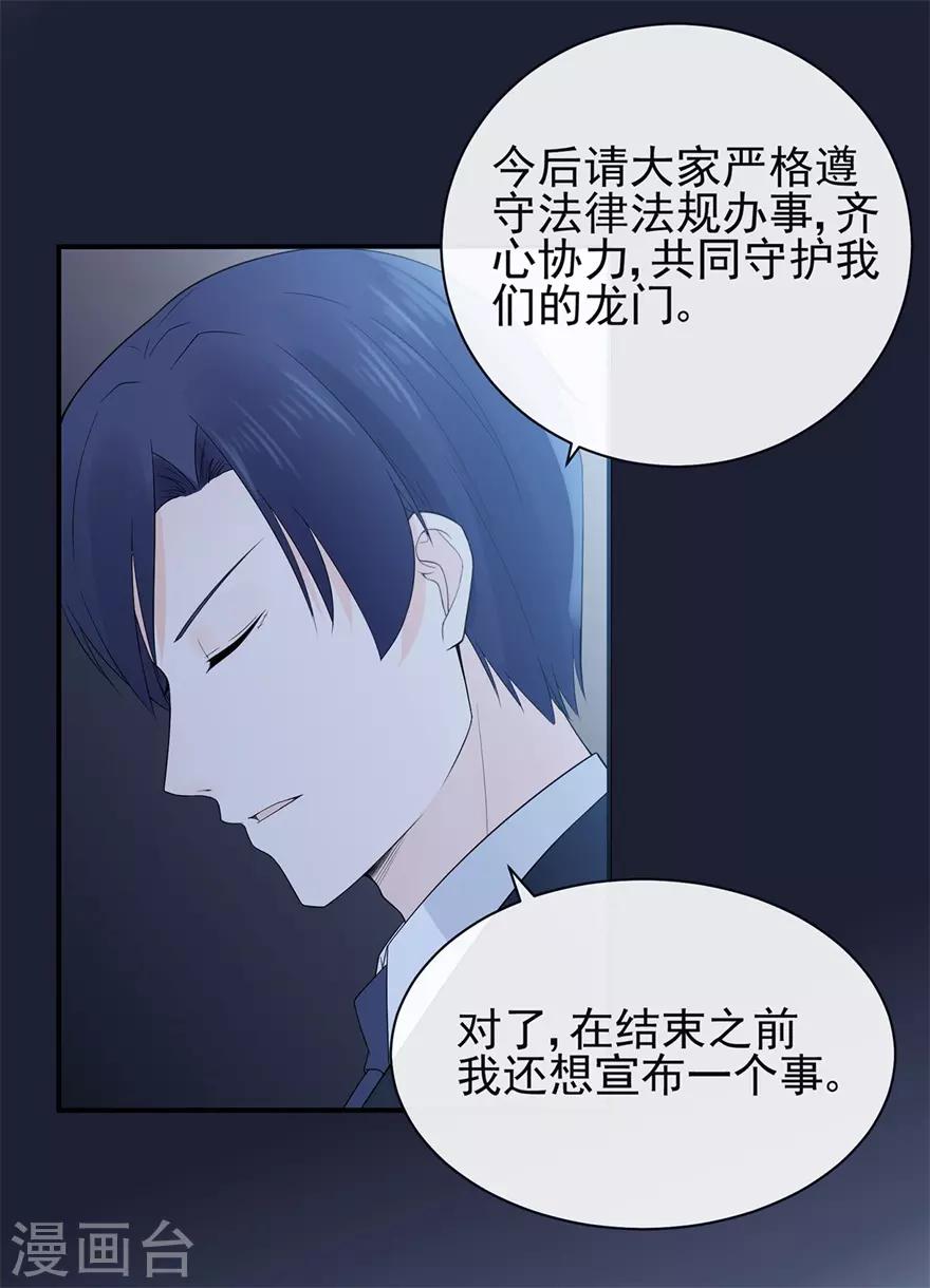 《星动甜妻夏小星》第75话 龙门继承人的答复 第29页