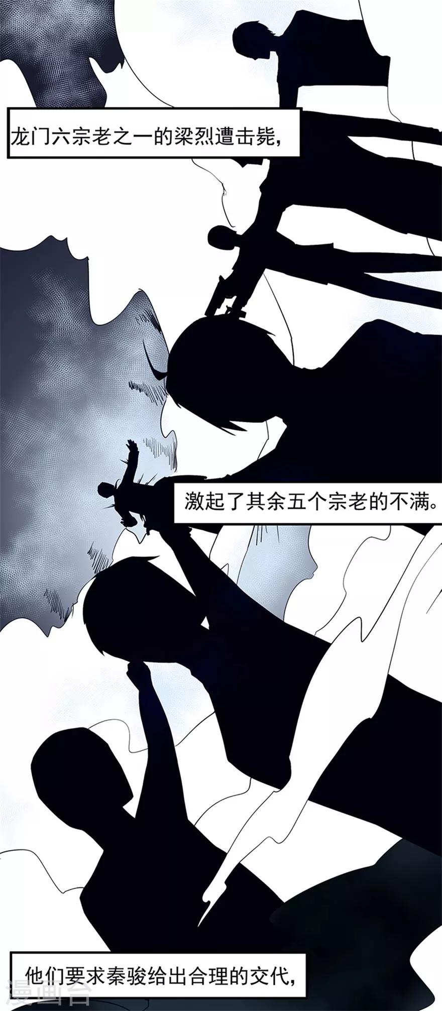 《星动甜妻夏小星》第75话 龙门继承人的答复 第2页