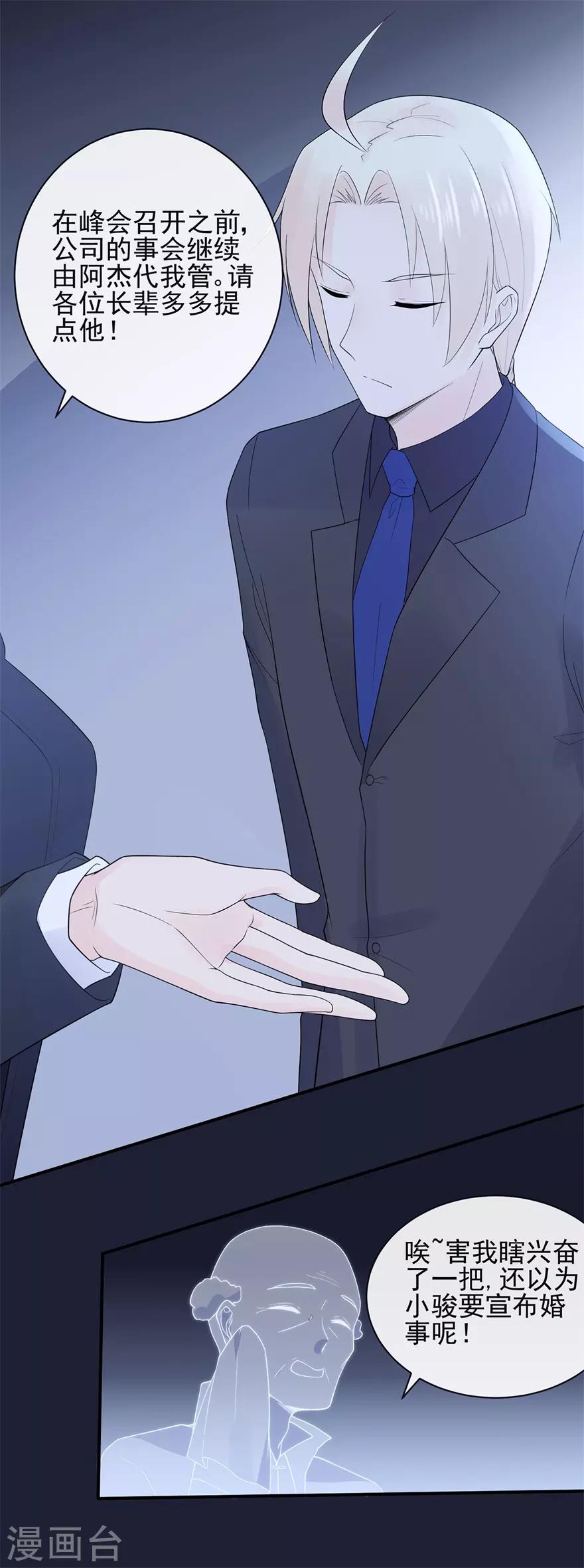 《星动甜妻夏小星》第75话 龙门继承人的答复 第30页