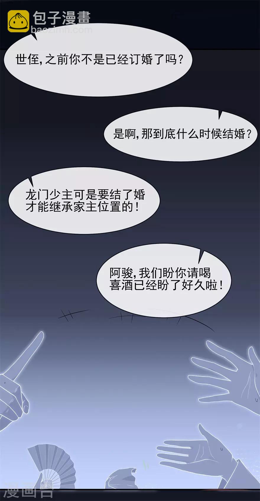 《星动甜妻夏小星》第75话 龙门继承人的答复 第31页