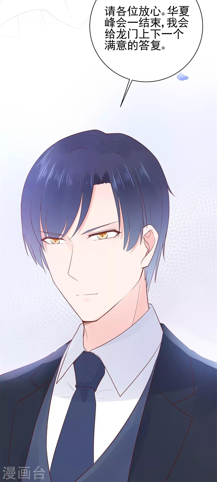 《星动甜妻夏小星》第75话 龙门继承人的答复 第33页