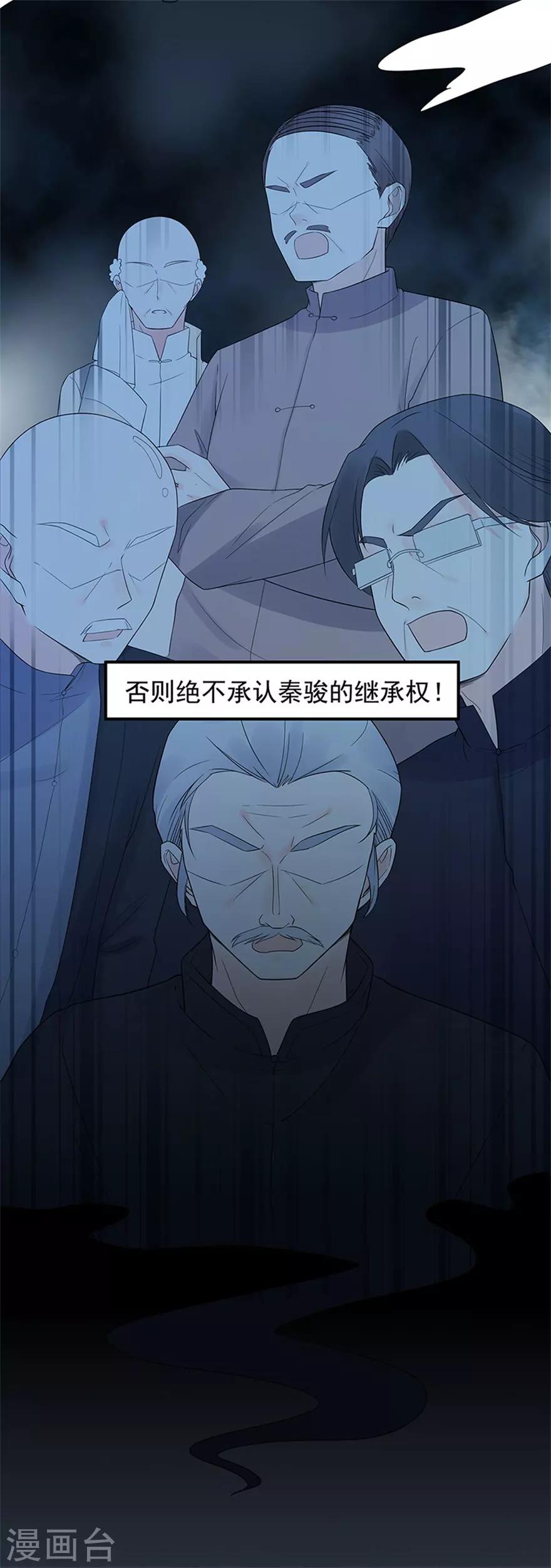 《星动甜妻夏小星》第75话 龙门继承人的答复 第3页