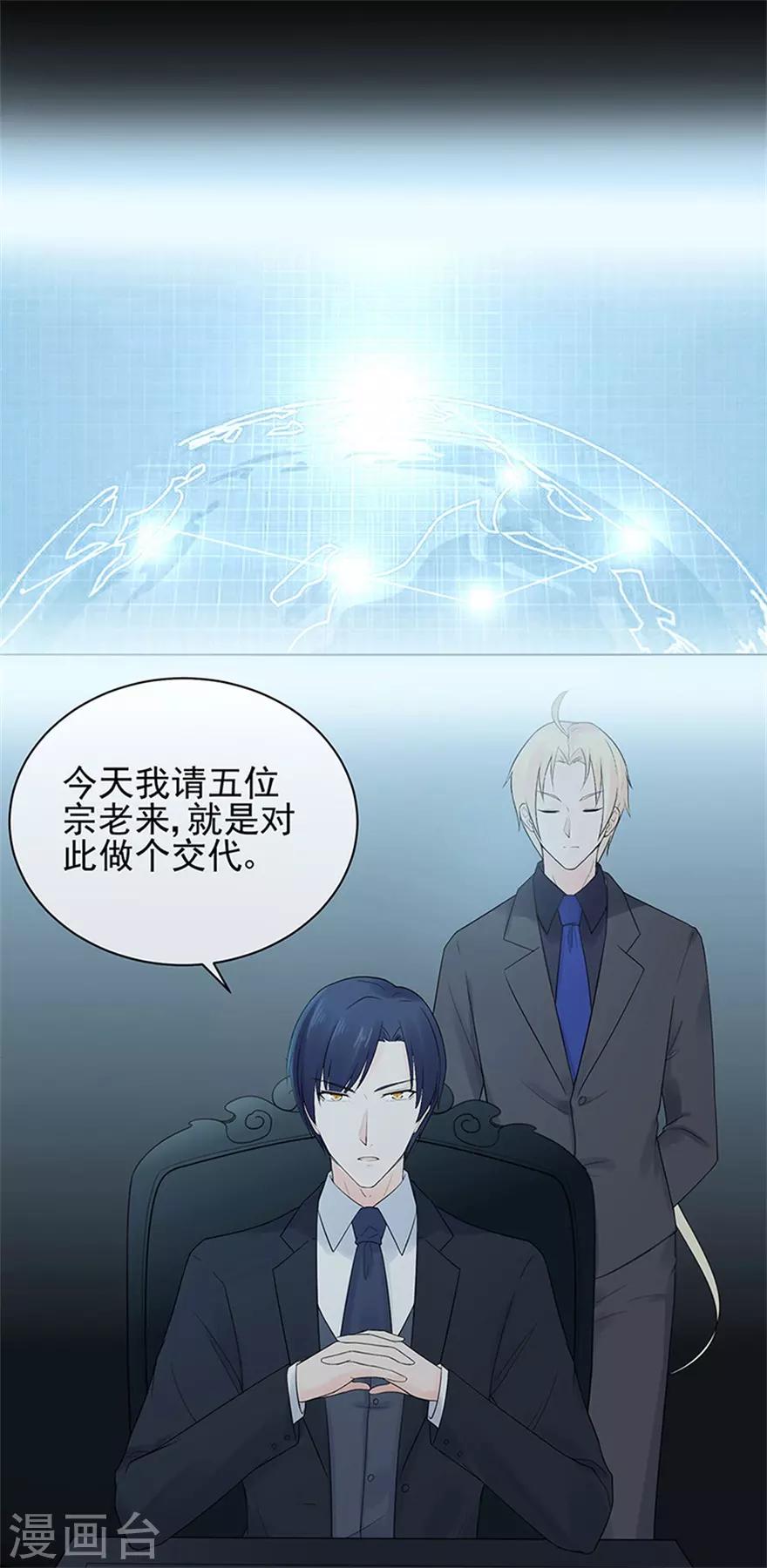 《星动甜妻夏小星》第75话 龙门继承人的答复 第5页