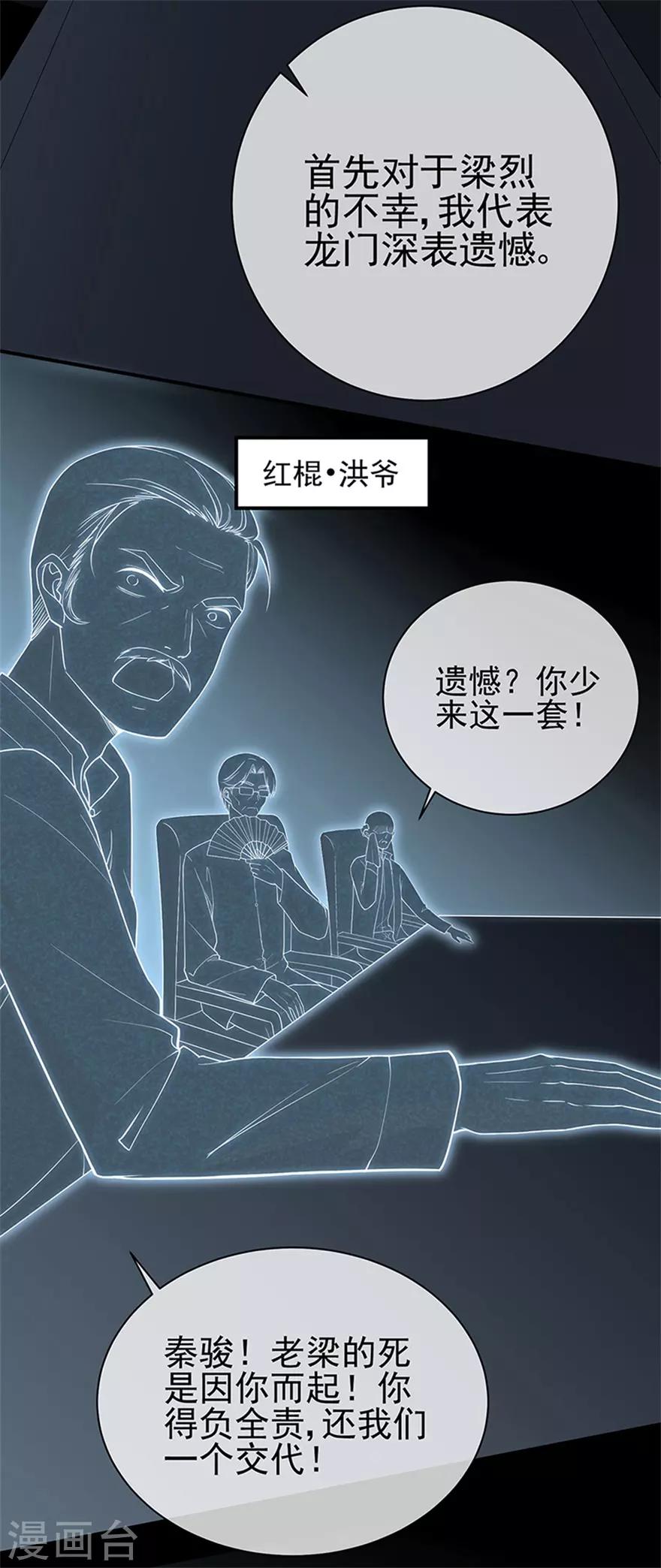 《星动甜妻夏小星》第75话 龙门继承人的答复 第6页