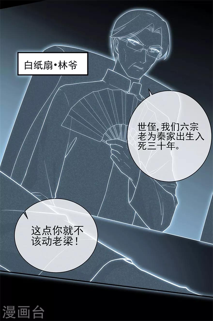 《星动甜妻夏小星》第75话 龙门继承人的答复 第7页