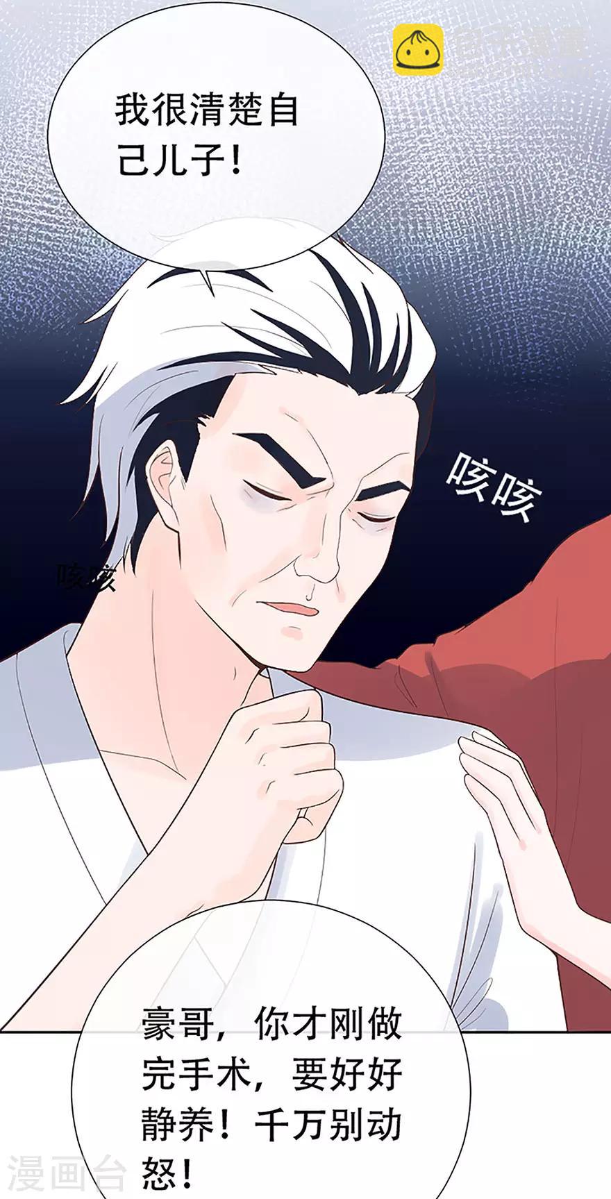 《星动甜妻夏小星》第77话 家族的未来 第10页