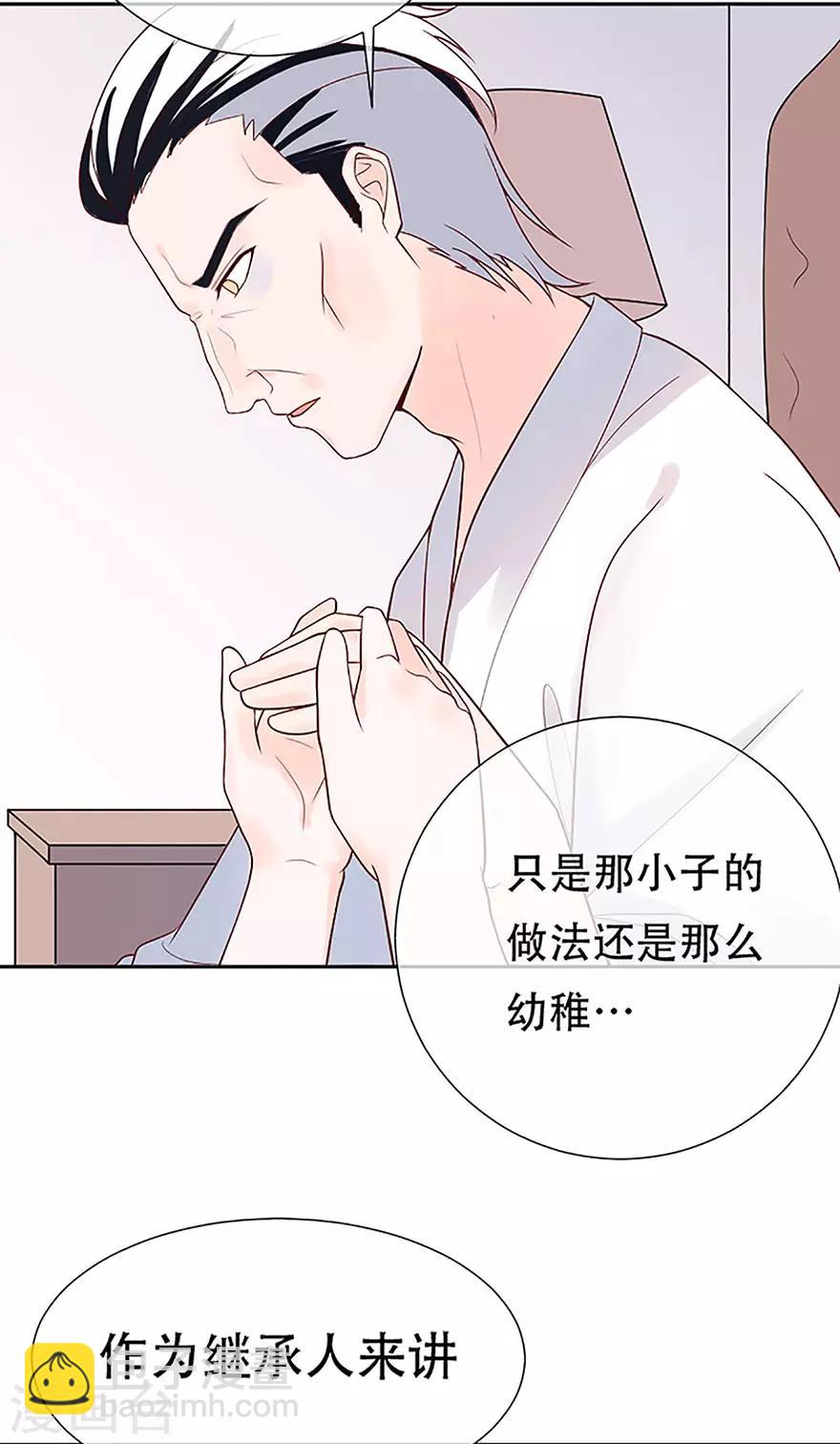 《星动甜妻夏小星》第77话 家族的未来 第13页
