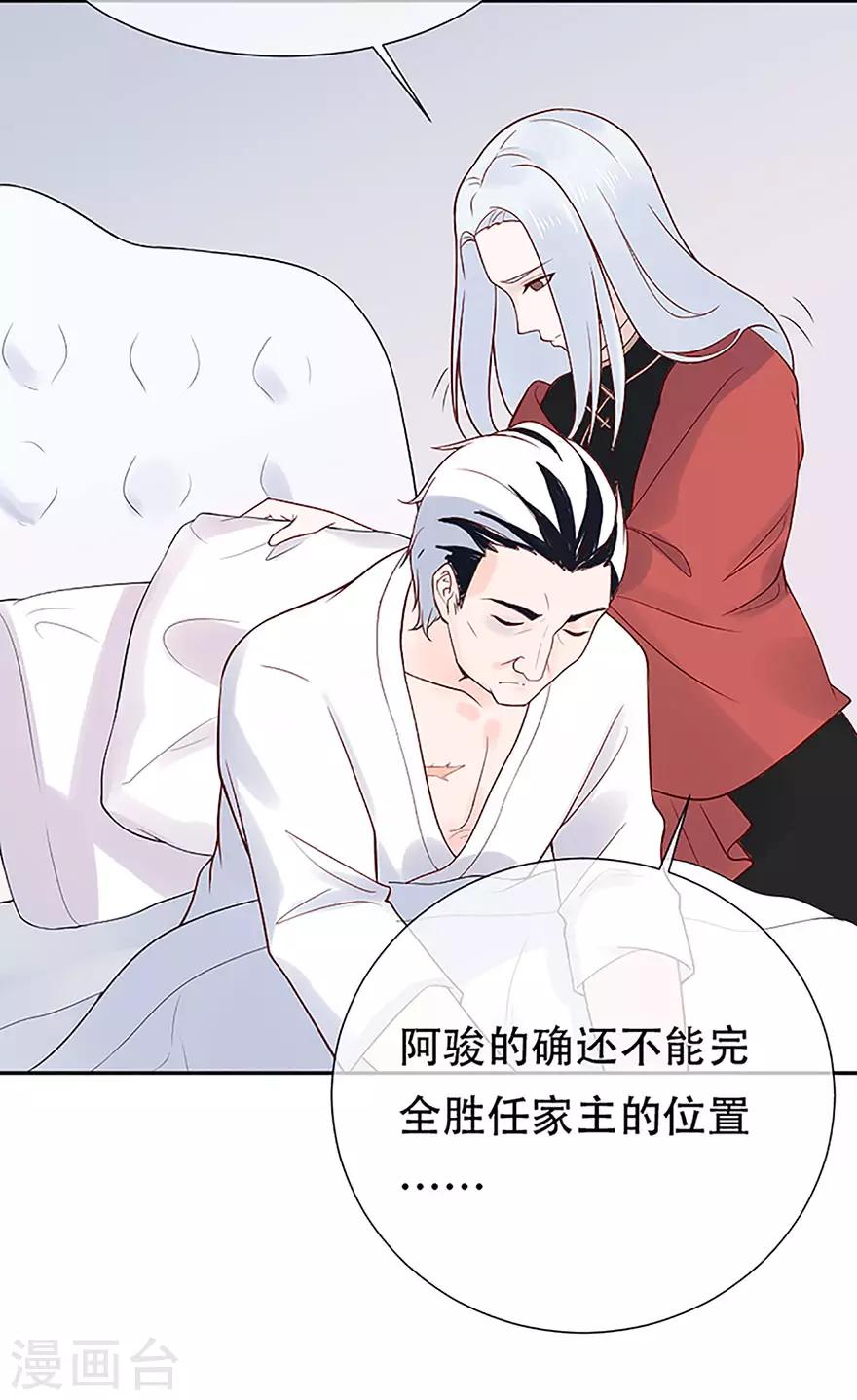 《星动甜妻夏小星》第77话 家族的未来 第14页