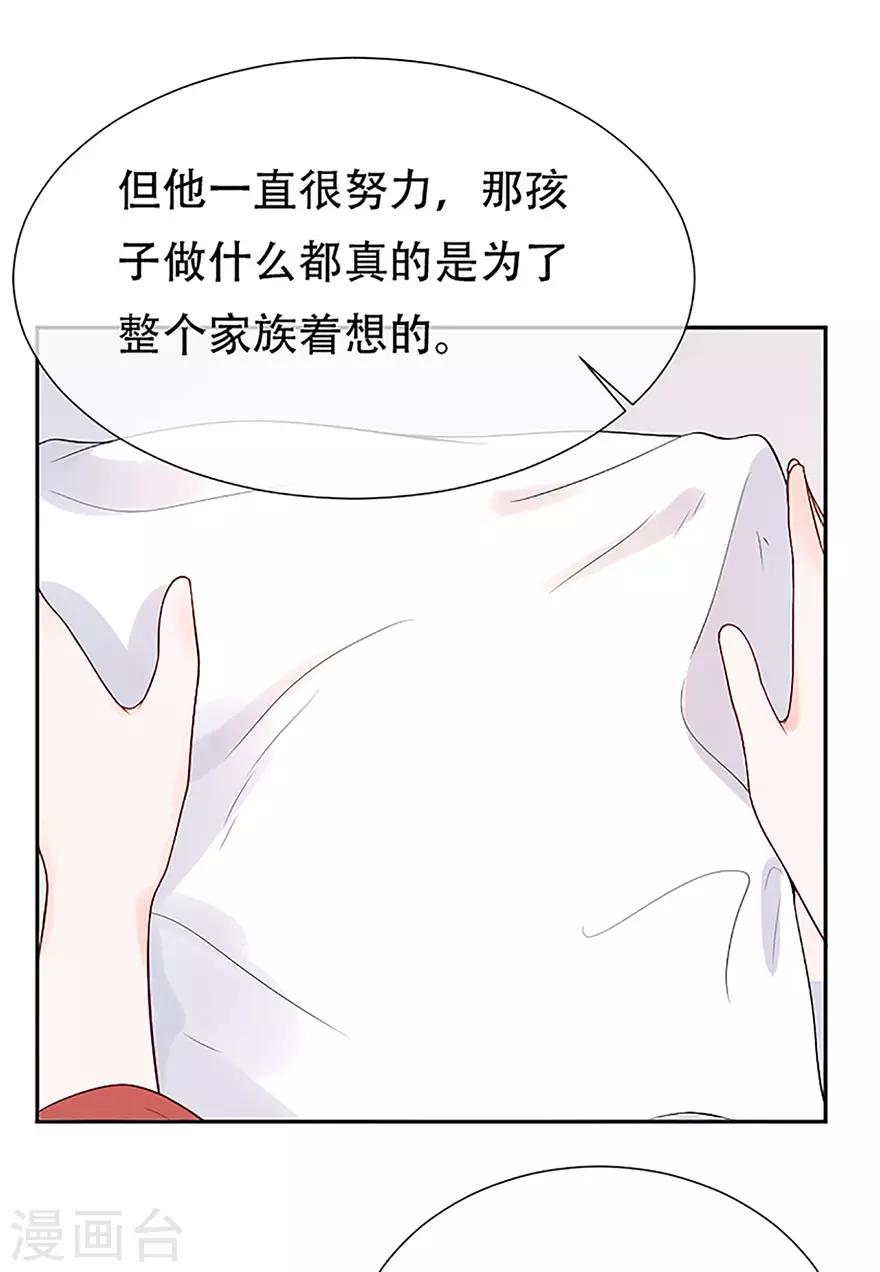 《星动甜妻夏小星》第77话 家族的未来 第15页