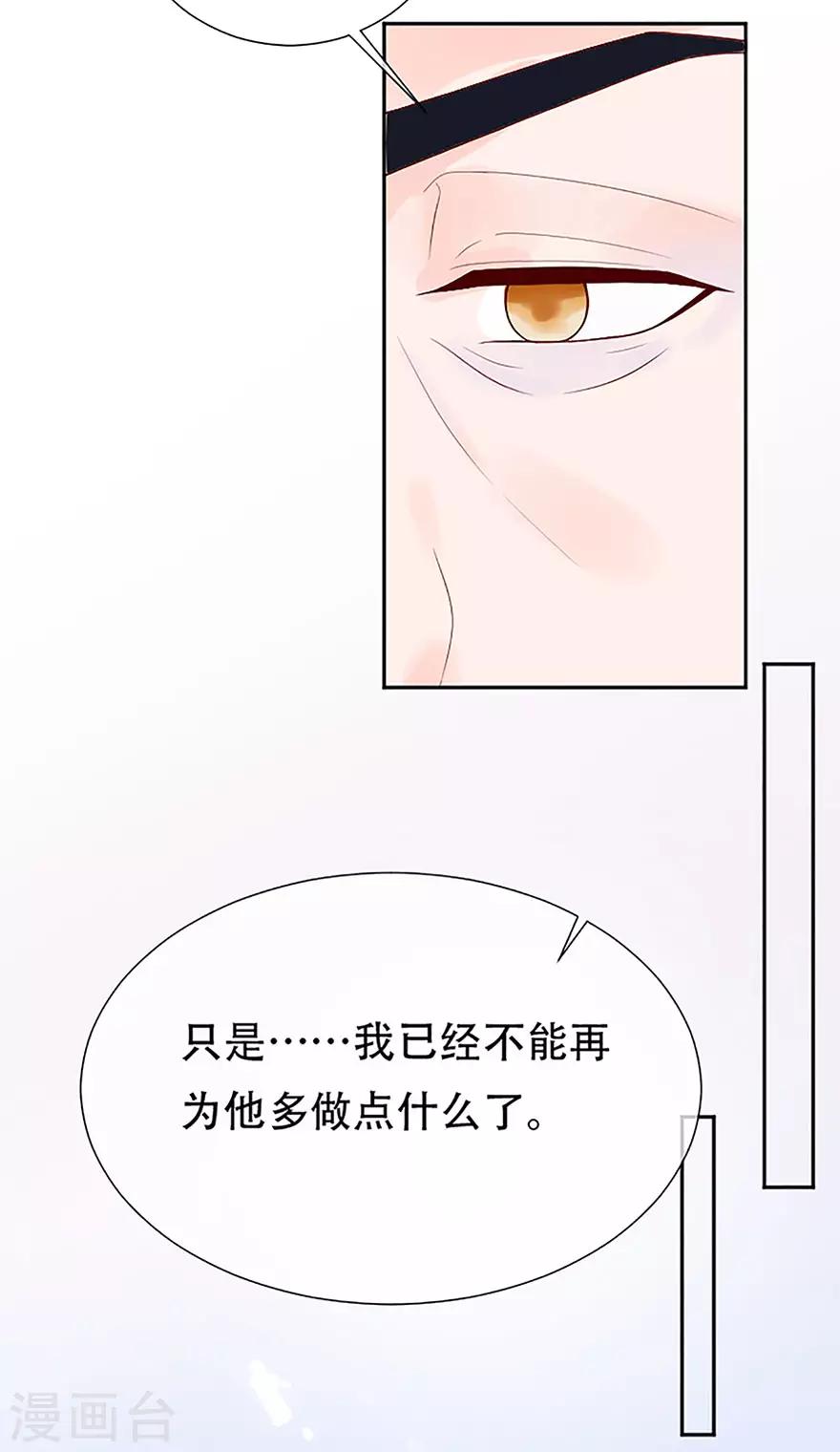 《星动甜妻夏小星》第77话 家族的未来 第17页