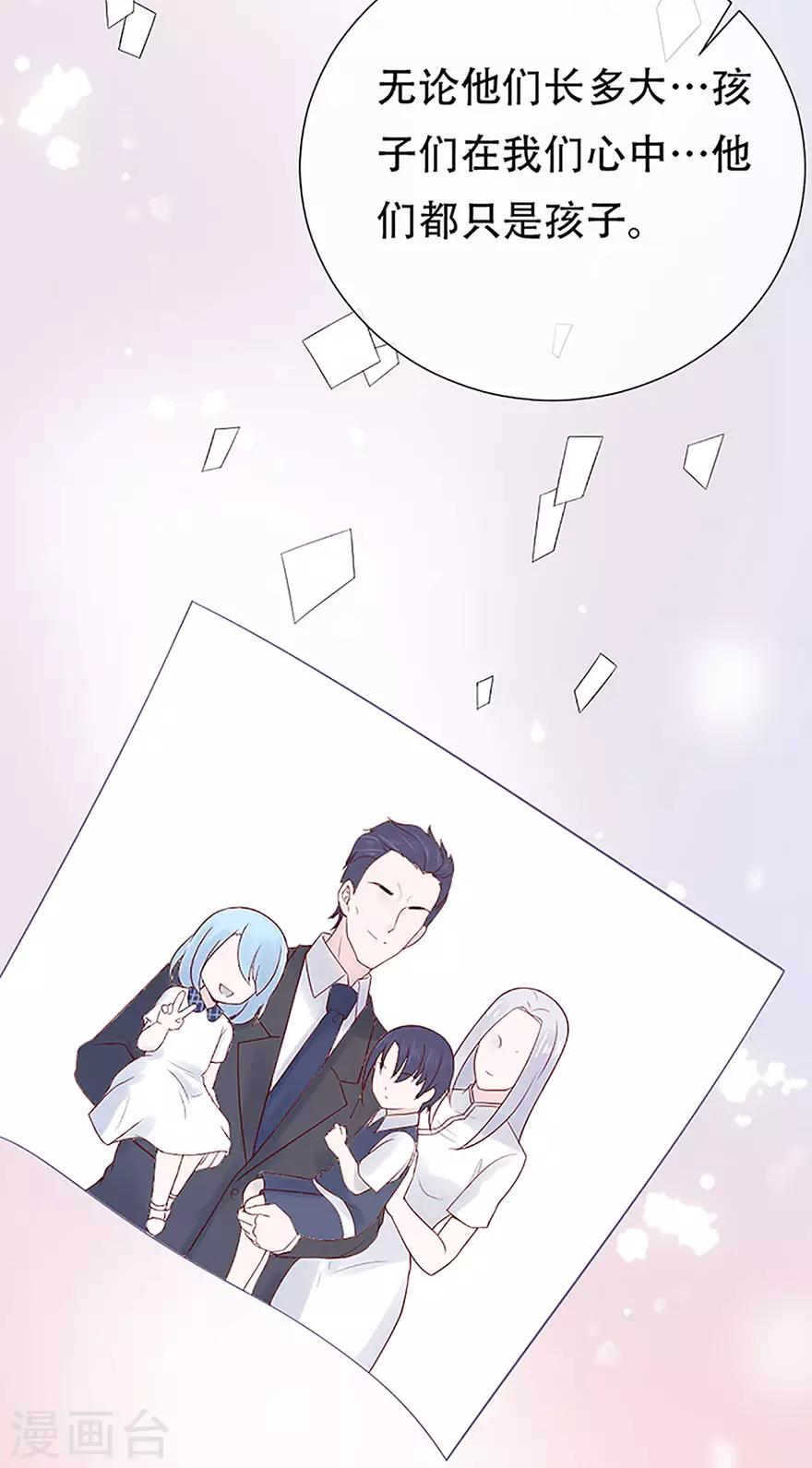 《星动甜妻夏小星》第77话 家族的未来 第19页