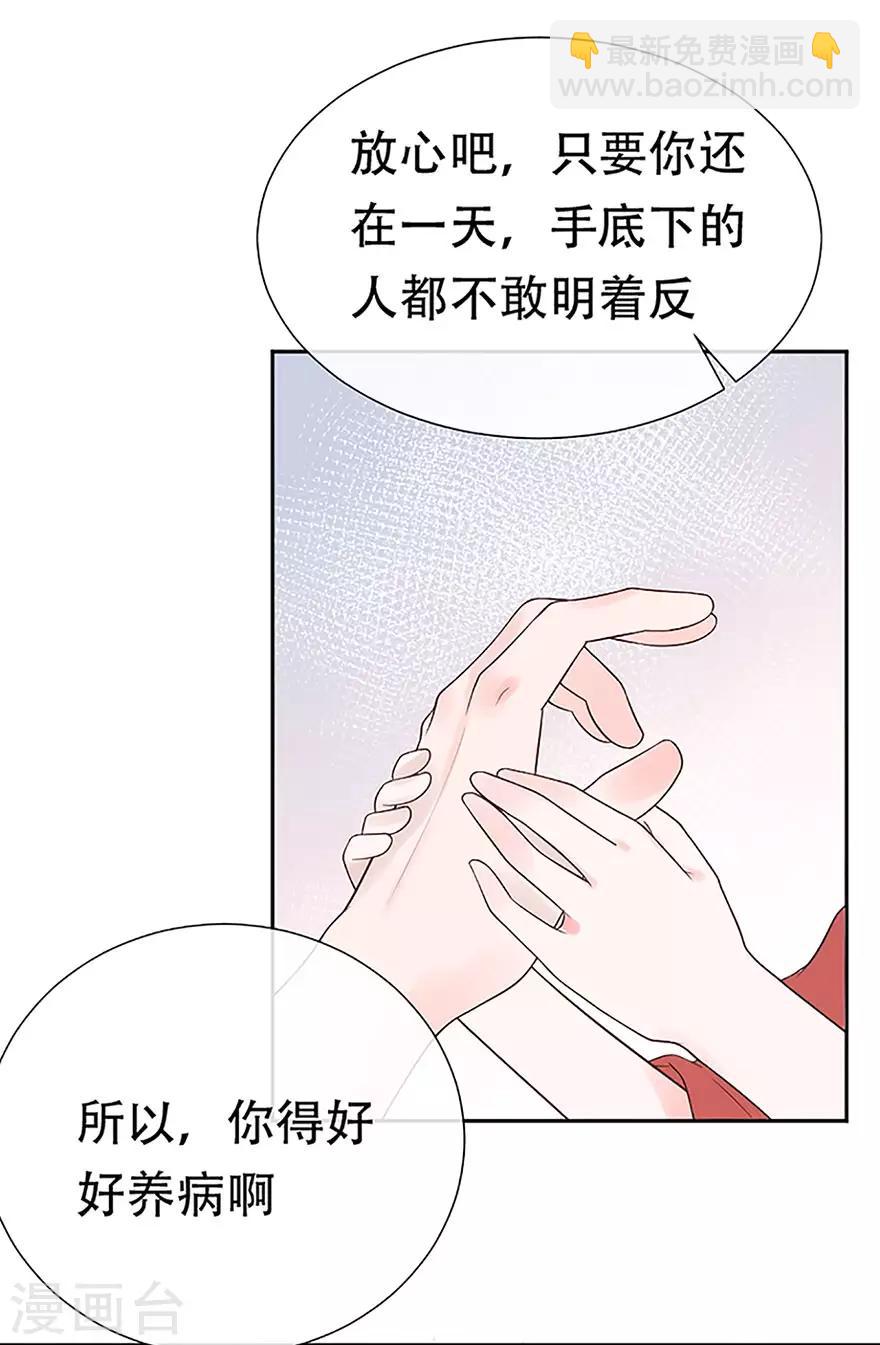 《星动甜妻夏小星》第77话 家族的未来 第21页