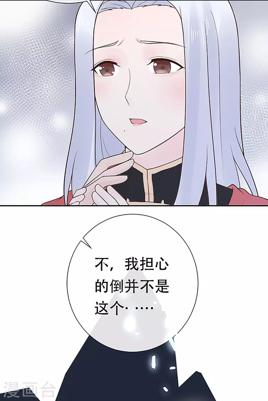 《星动甜妻夏小星》第77话 家族的未来 第22页