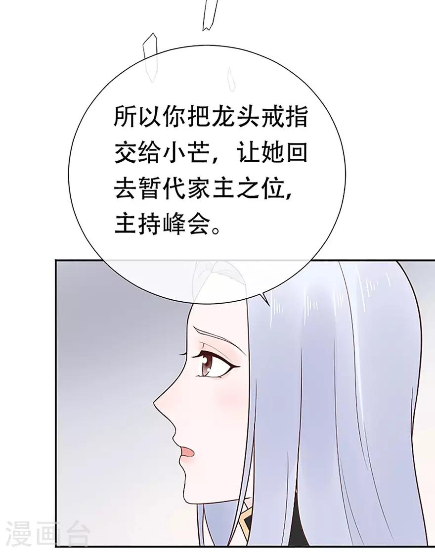 《星动甜妻夏小星》第77话 家族的未来 第24页