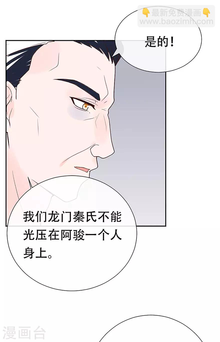 《星动甜妻夏小星》第77话 家族的未来 第25页